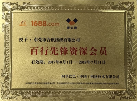 百行先鋒資深會員