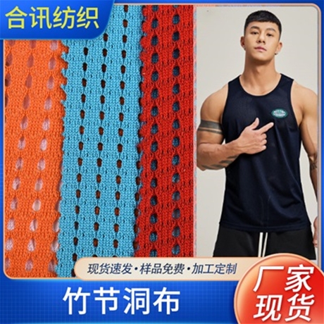 竹節(jié)洞布