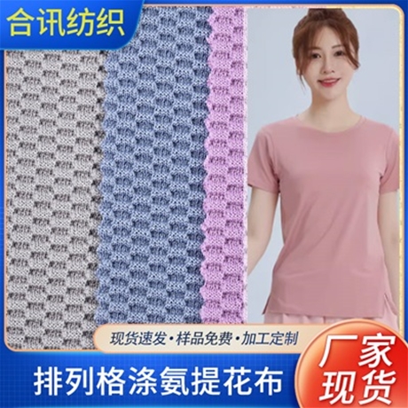 排列格滌氨提花布