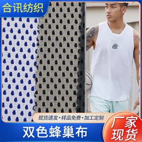 雙色蜂巢