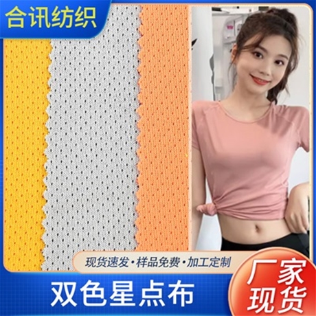 雙色星點(diǎn)布