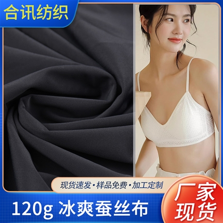 120g 冰爽蠶絲布