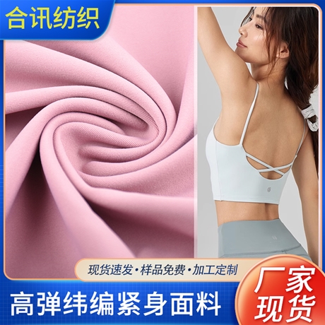 高彈緯編緊身面料