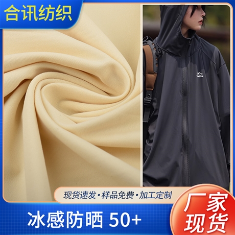 冰感防曬 50+