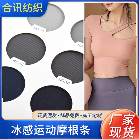 冰感運動摩根條