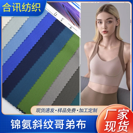 錦氨斜紋哥弟布