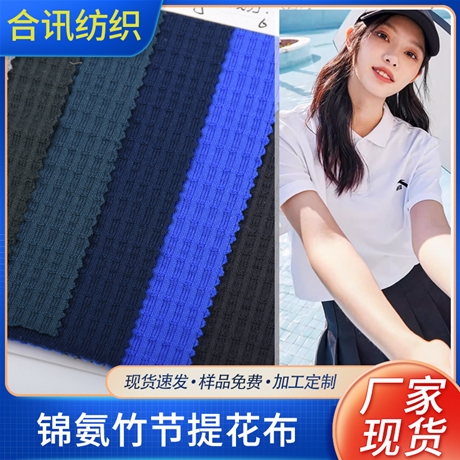錦氨竹節(jié)提花布