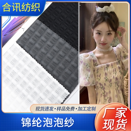 錦綸泡泡紗